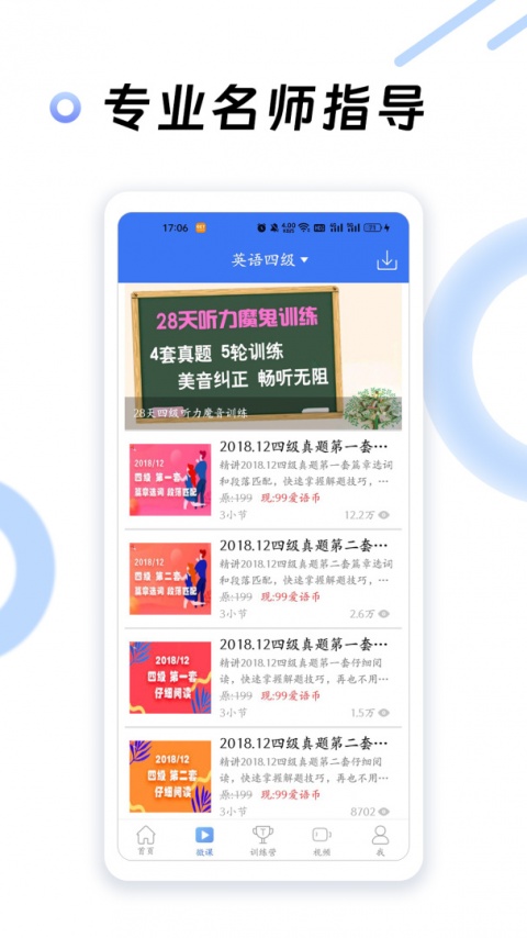 英语四级听力app