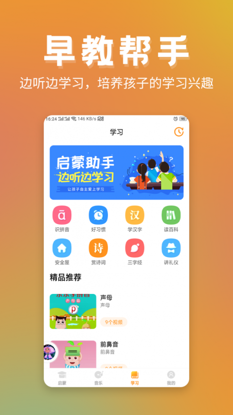 早教启蒙app
