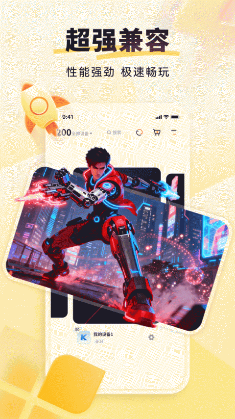 雷电云手机app