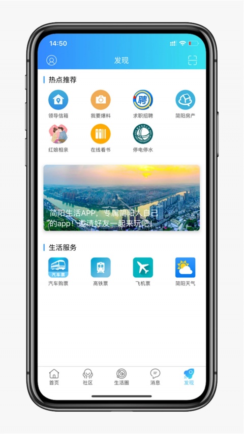 简阳生活app