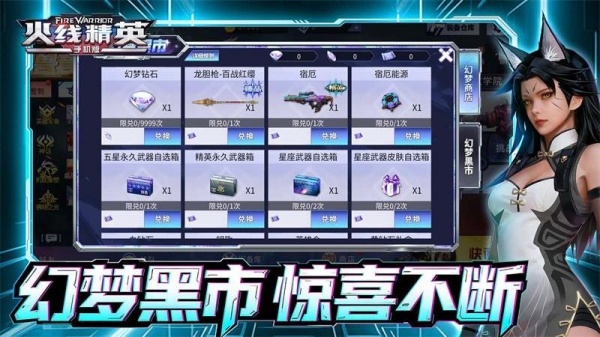 火线精英官方版