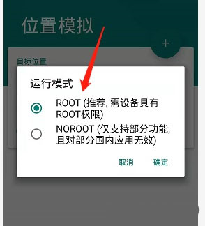 fake location免费版