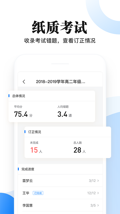 一起中学老师版app