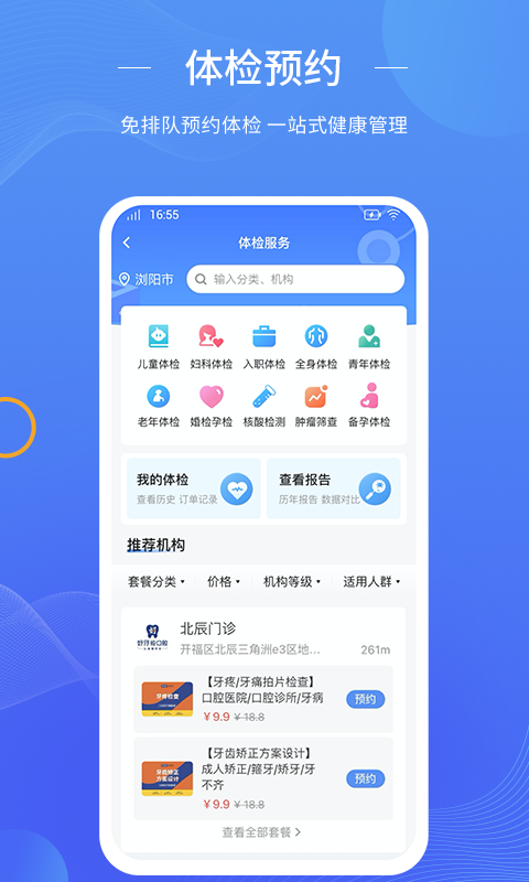 数智家医app