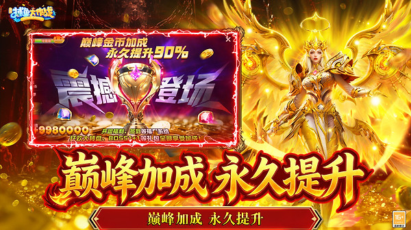 捕鱼大作战无限点券版