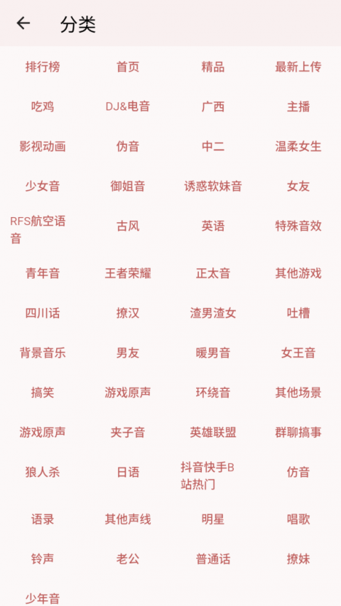 语音包app
