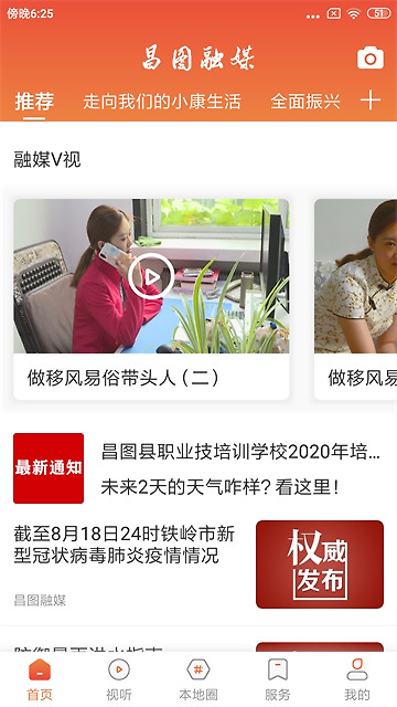 昌图融媒手机版
