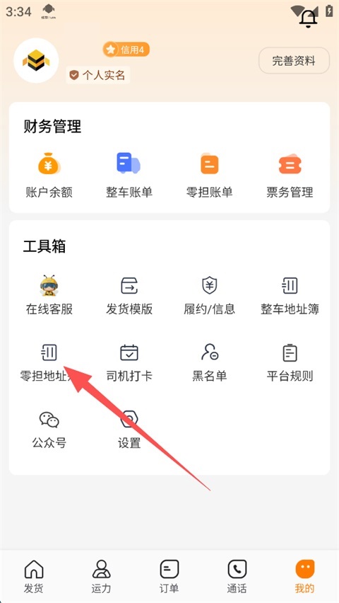 蜂羽货主版app