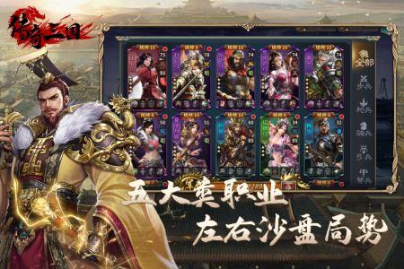 传奇三国官方正版