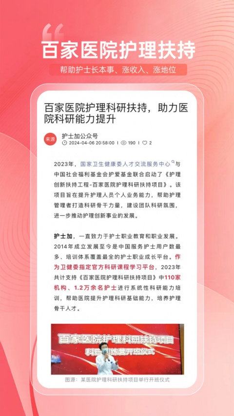 护士加app