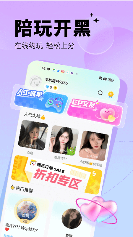 求带app