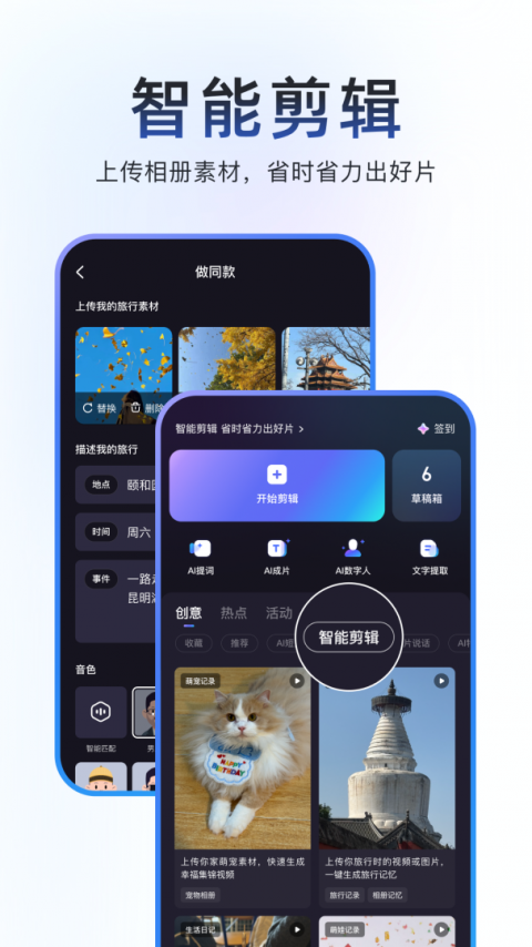 度加剪辑最新版