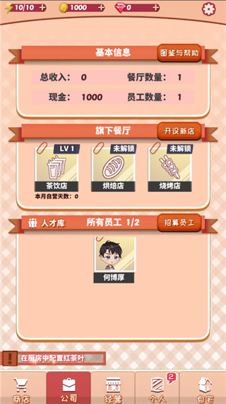 次元料理屋手游