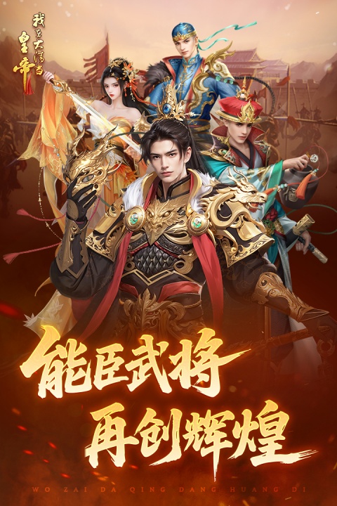 我在大清当皇帝360版本