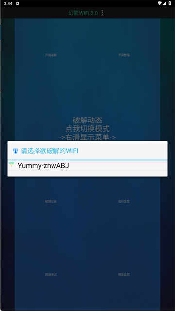 幻影wifi官方版