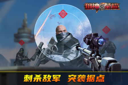 狙神荣耀手游最新版