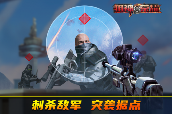 狙神荣耀手游最新版