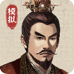 三国人生模拟官方版