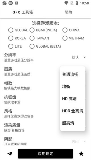 gfx画质修改器中文版