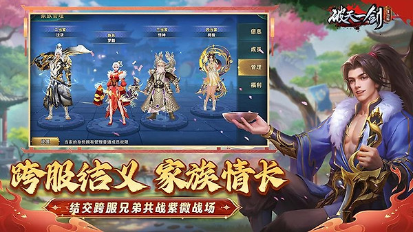破天一剑官方正版