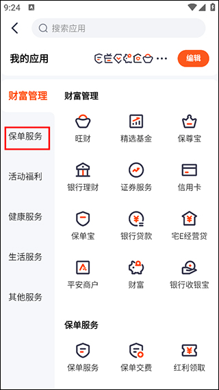 平安金管家最新版