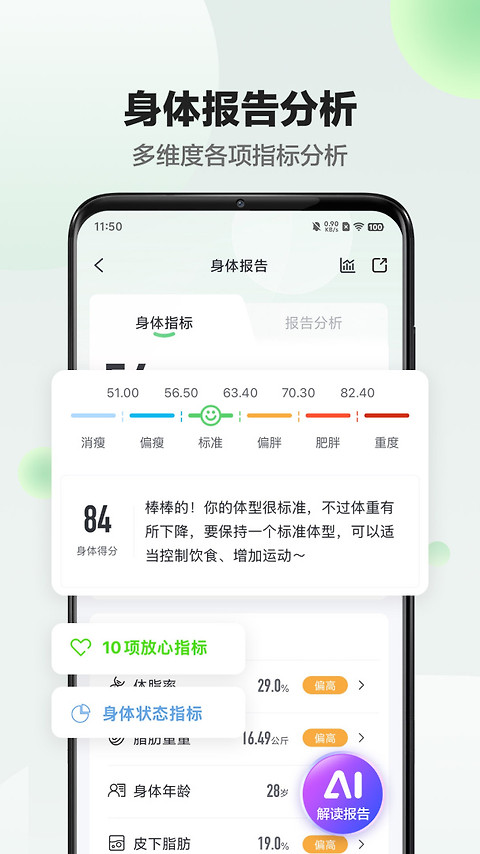 sunri体脂秤app