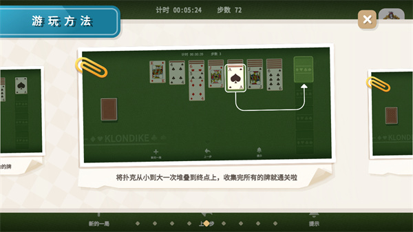 纸牌接龙手机版