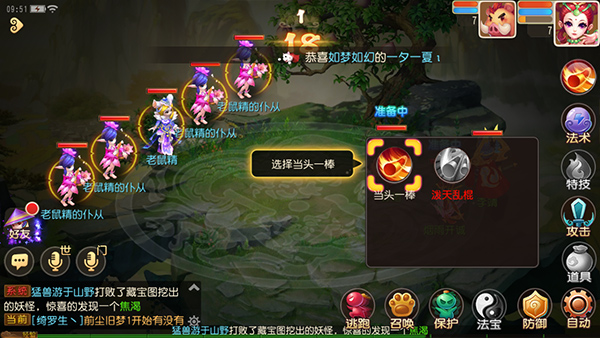 梦幻西游手游