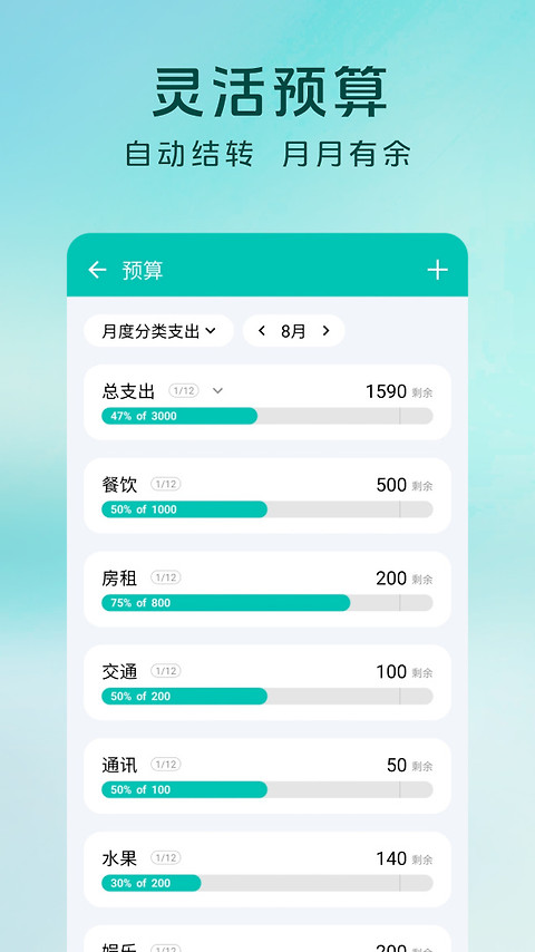 薄荷记账app最新版