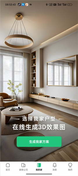 土巴兔装修最新版