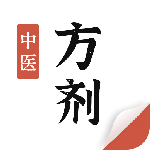 中医方剂app