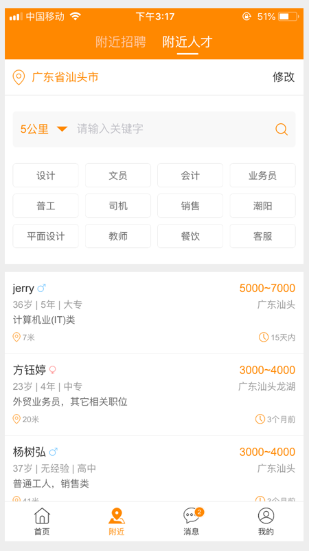 求职招聘宝软件
