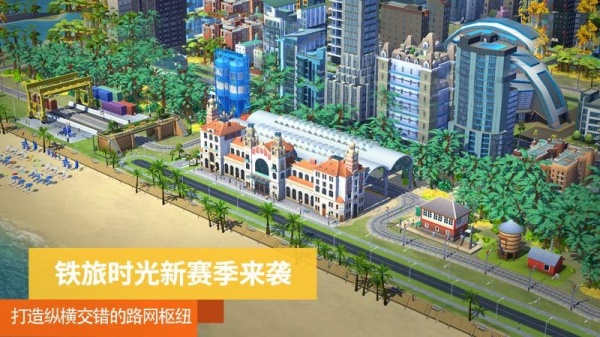 模拟城市我是市长手机版