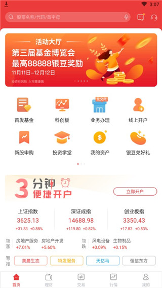 中银证券最新版