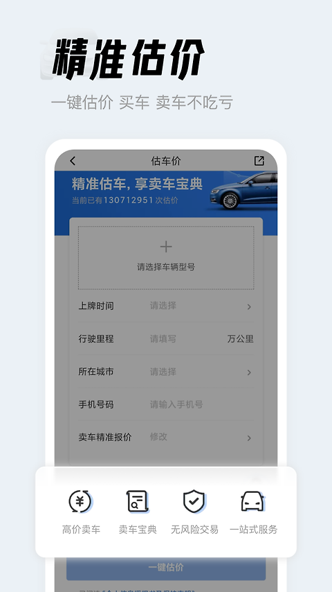 人人车官方版