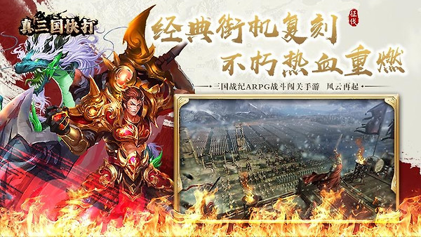 真三国快打九游客户端
