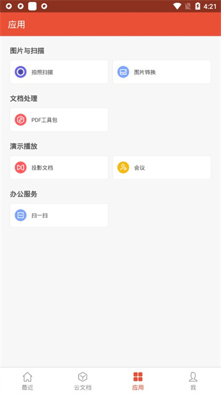 WPS Office Pro央企定制版app