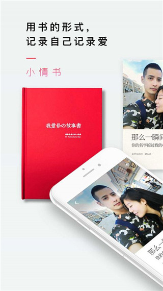 小情书婚恋交友