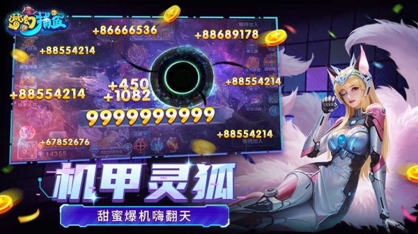 梦幻捕鱼官方版