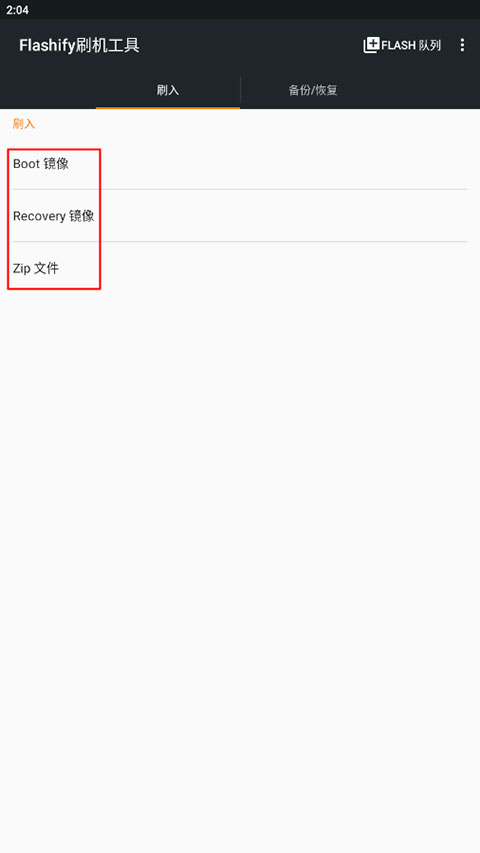 Flashify刷机工具app