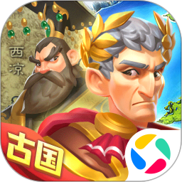 古国崛起手游