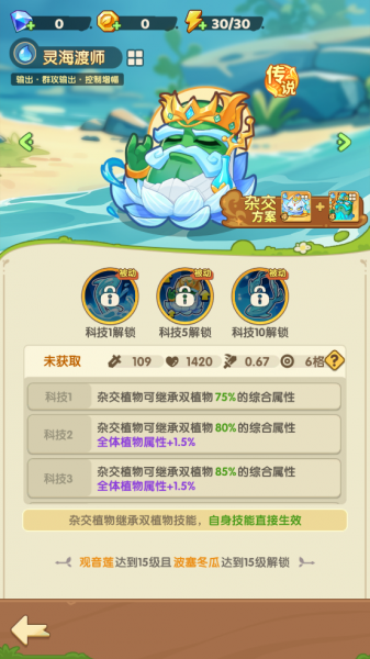 保卫向日葵官方版