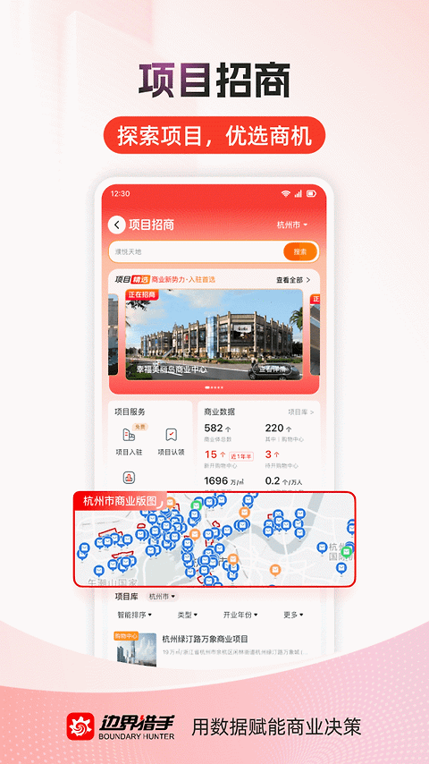 边界猎手app