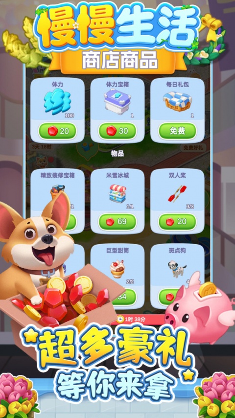 慢慢生活官方版