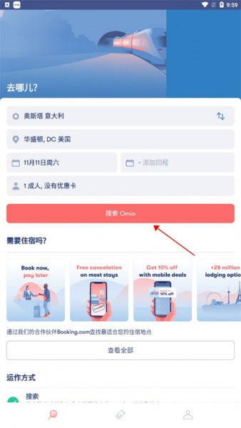 Omio最新版app