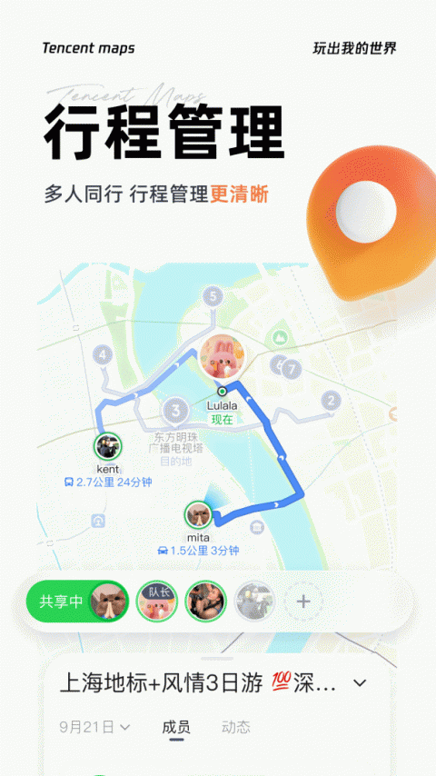 腾讯地图官方版