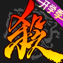 三国杀移动版官服