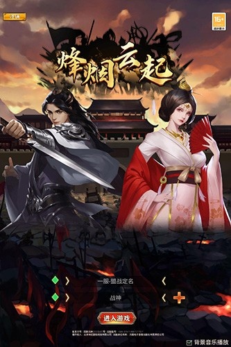 烽烟云起九游版
