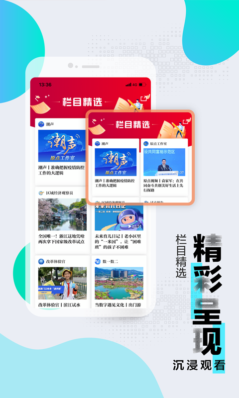 浙江新闻软件安卓版