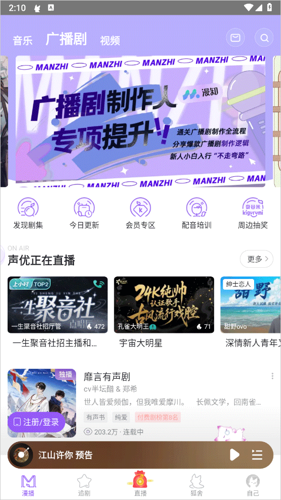 漫播app